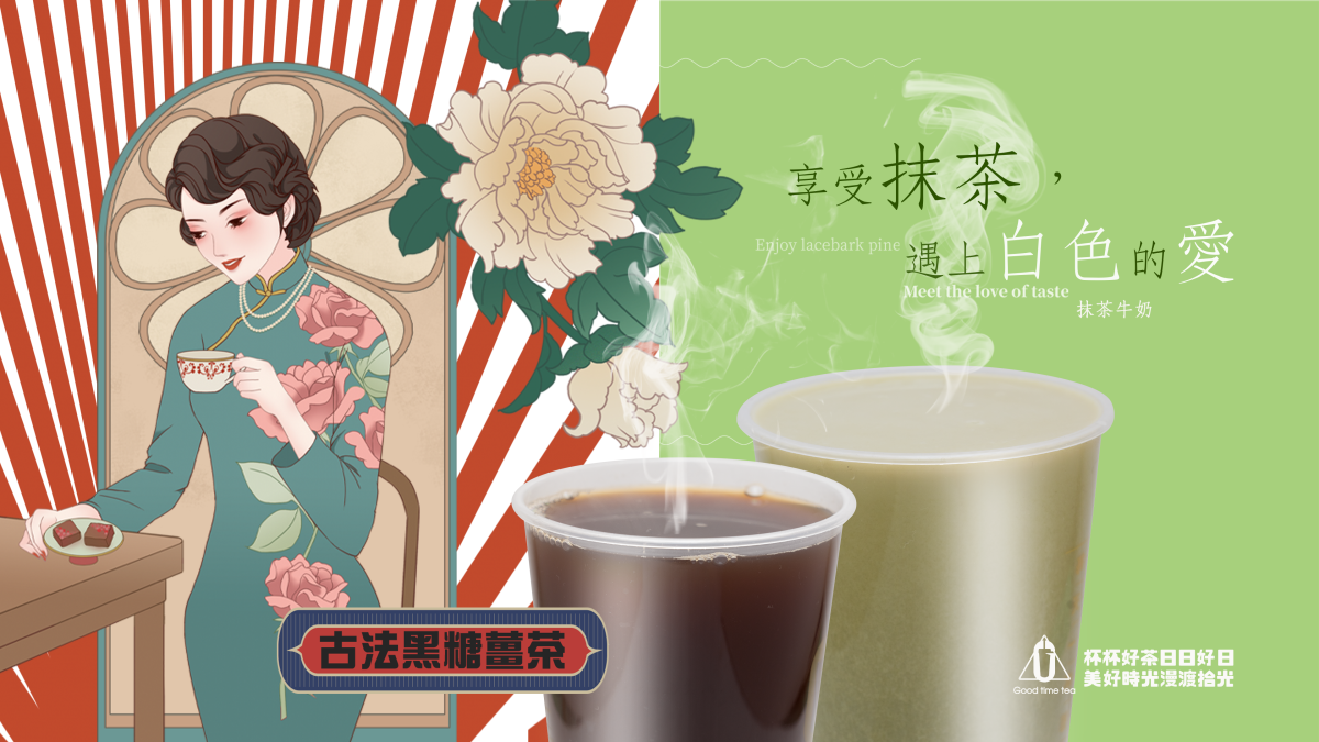 冬季熱飲｜黑糖薑茶＆抹茶牛奶